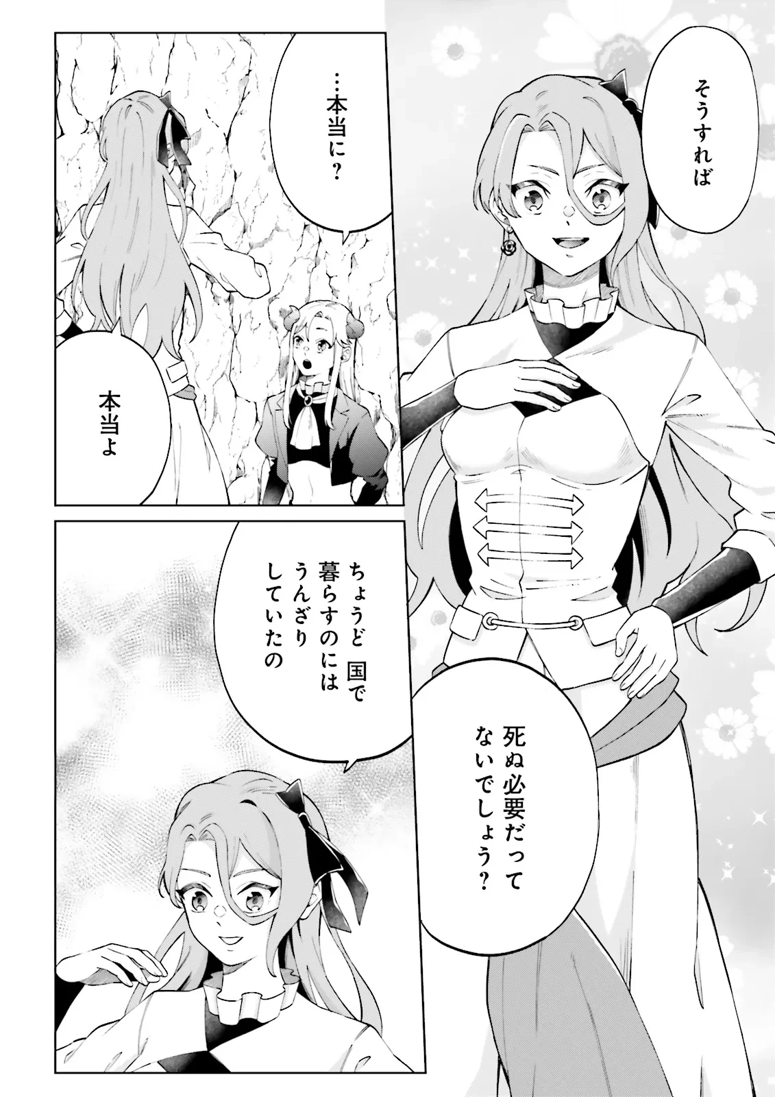 悪役令嬢、十回死んだらなんか壊れた。 第2話 - 12