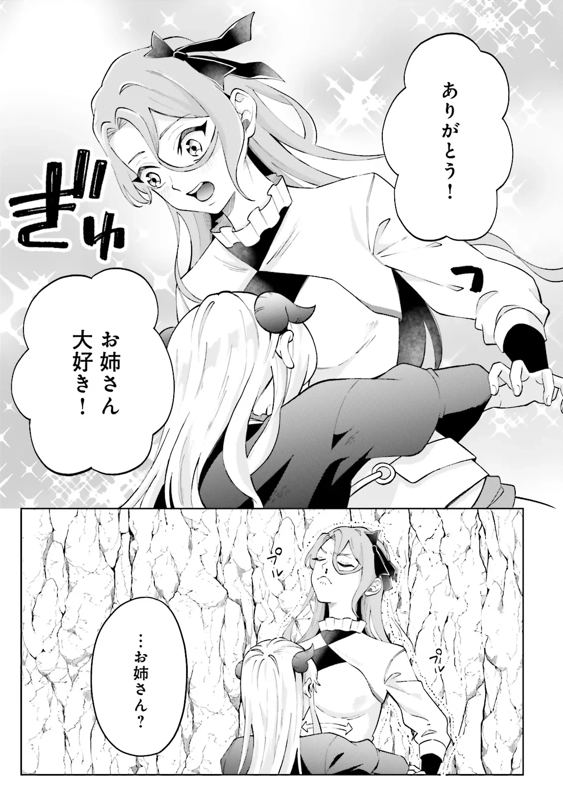 悪役令嬢、十回死んだらなんか壊れた。 第2話 - 13