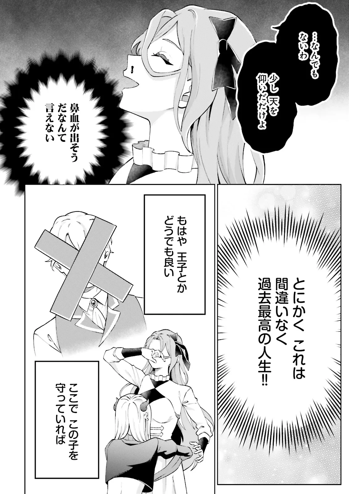 悪役令嬢、十回死んだらなんか壊れた。 第2話 - 14