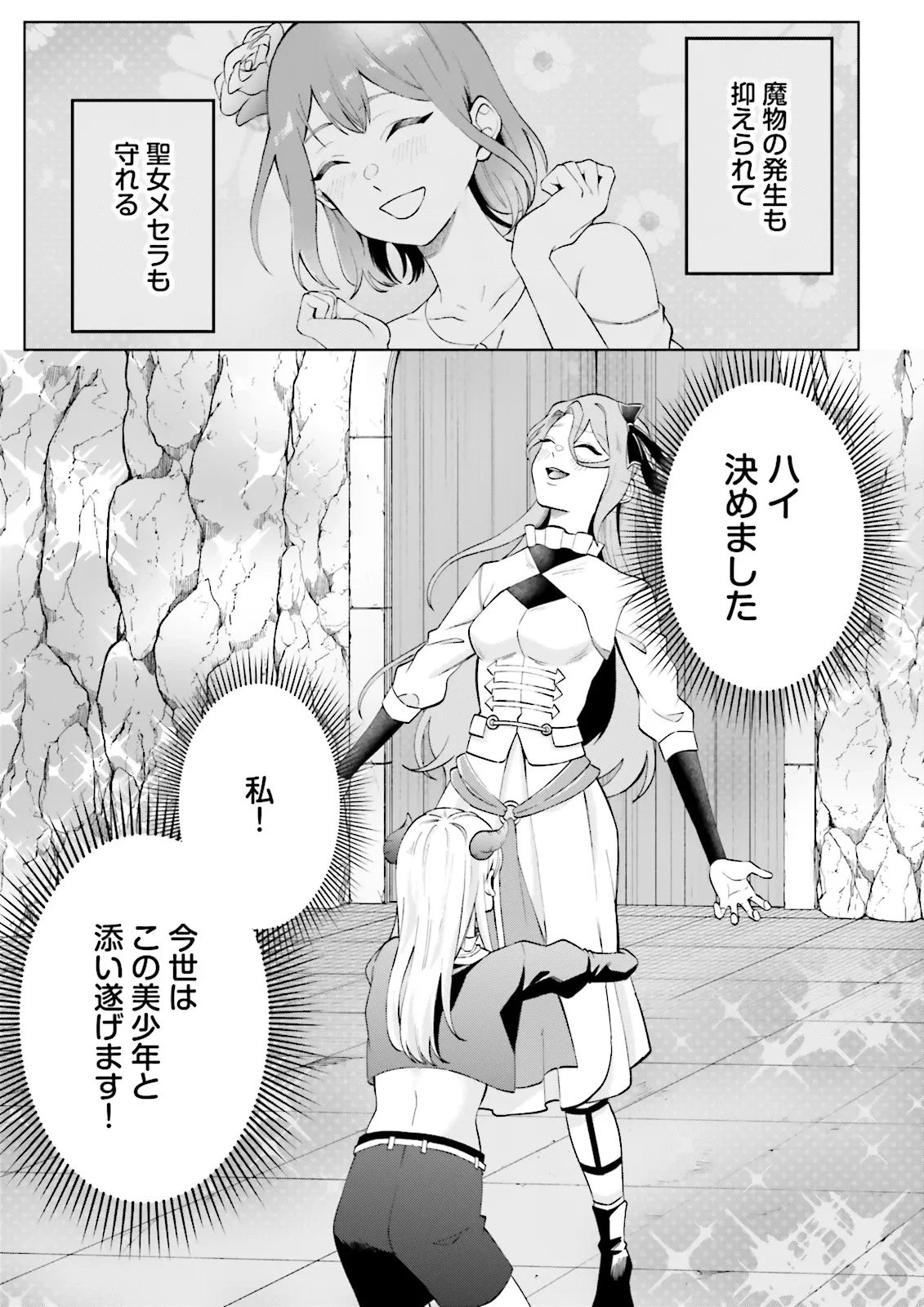 悪役令嬢、十回死んだらなんか壊れた。 第2話 - 15