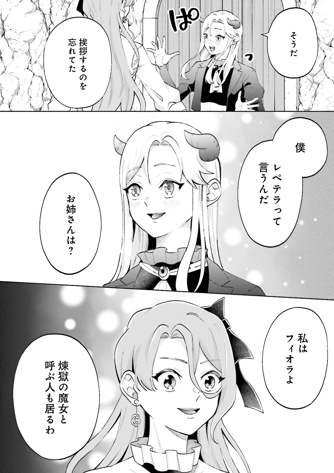 悪役令嬢、十回死んだらなんか壊れた。 第2話 - 16