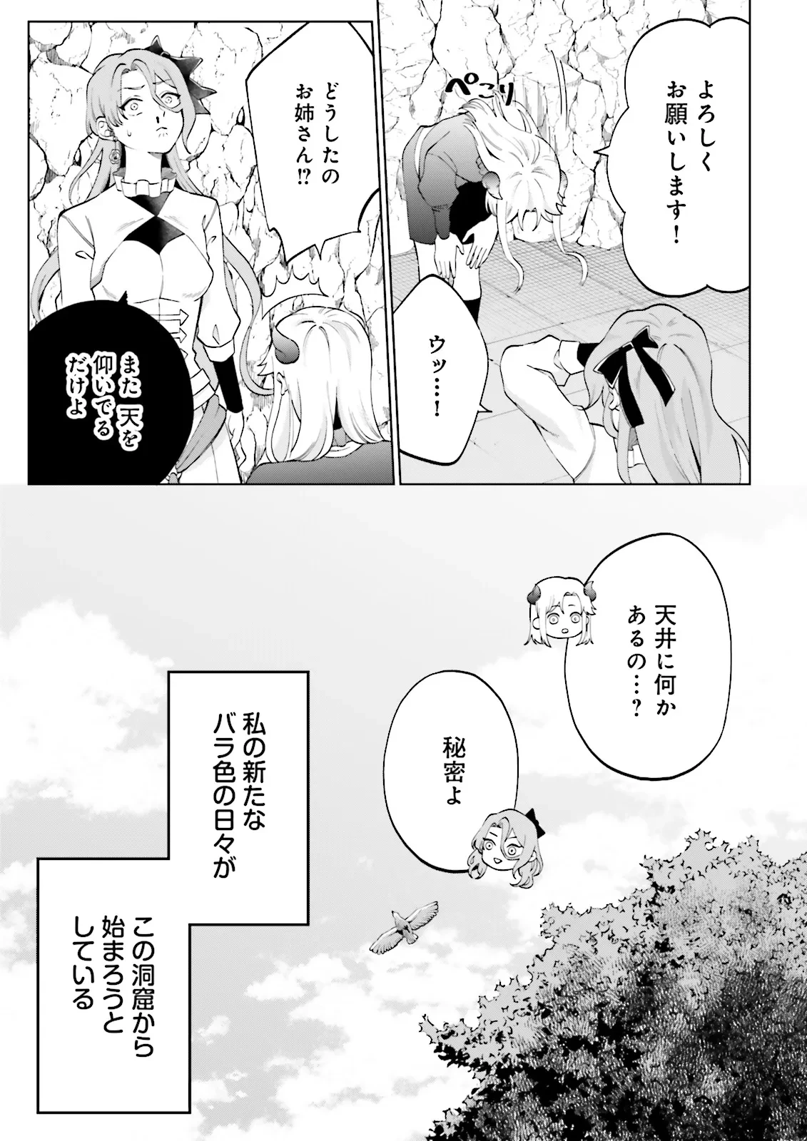 悪役令嬢、十回死んだらなんか壊れた。 第2話 - 17