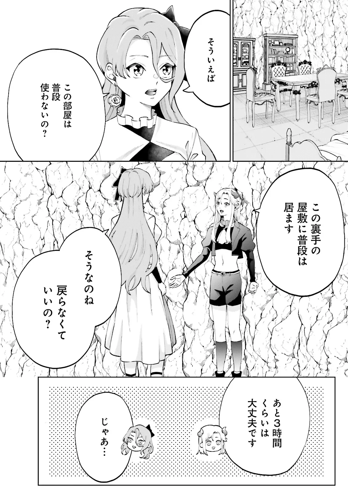 悪役令嬢、十回死んだらなんか壊れた。 第2話 - 18