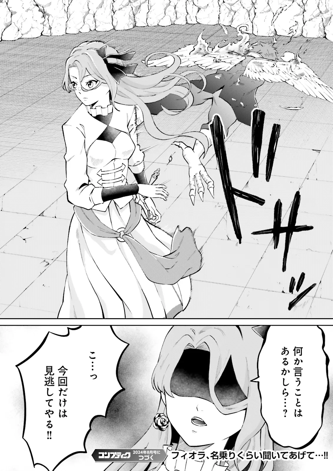 悪役令嬢、十回死んだらなんか壊れた。 第2話 - 24