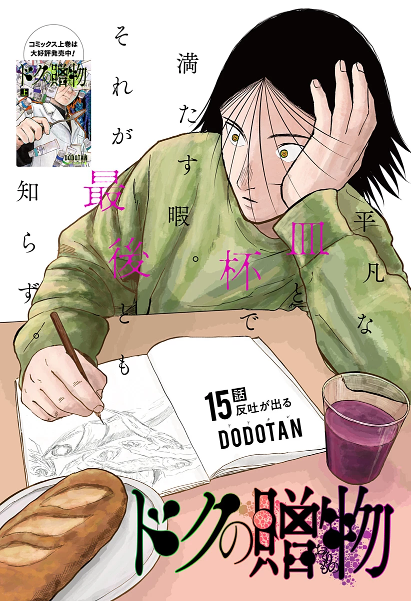 ドクの贈物 第15話 - 1