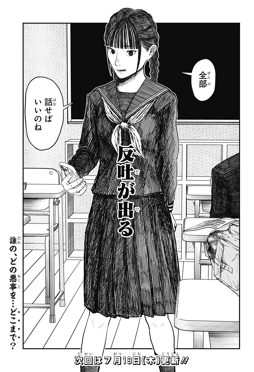 ドクの贈物 第15話 - 21