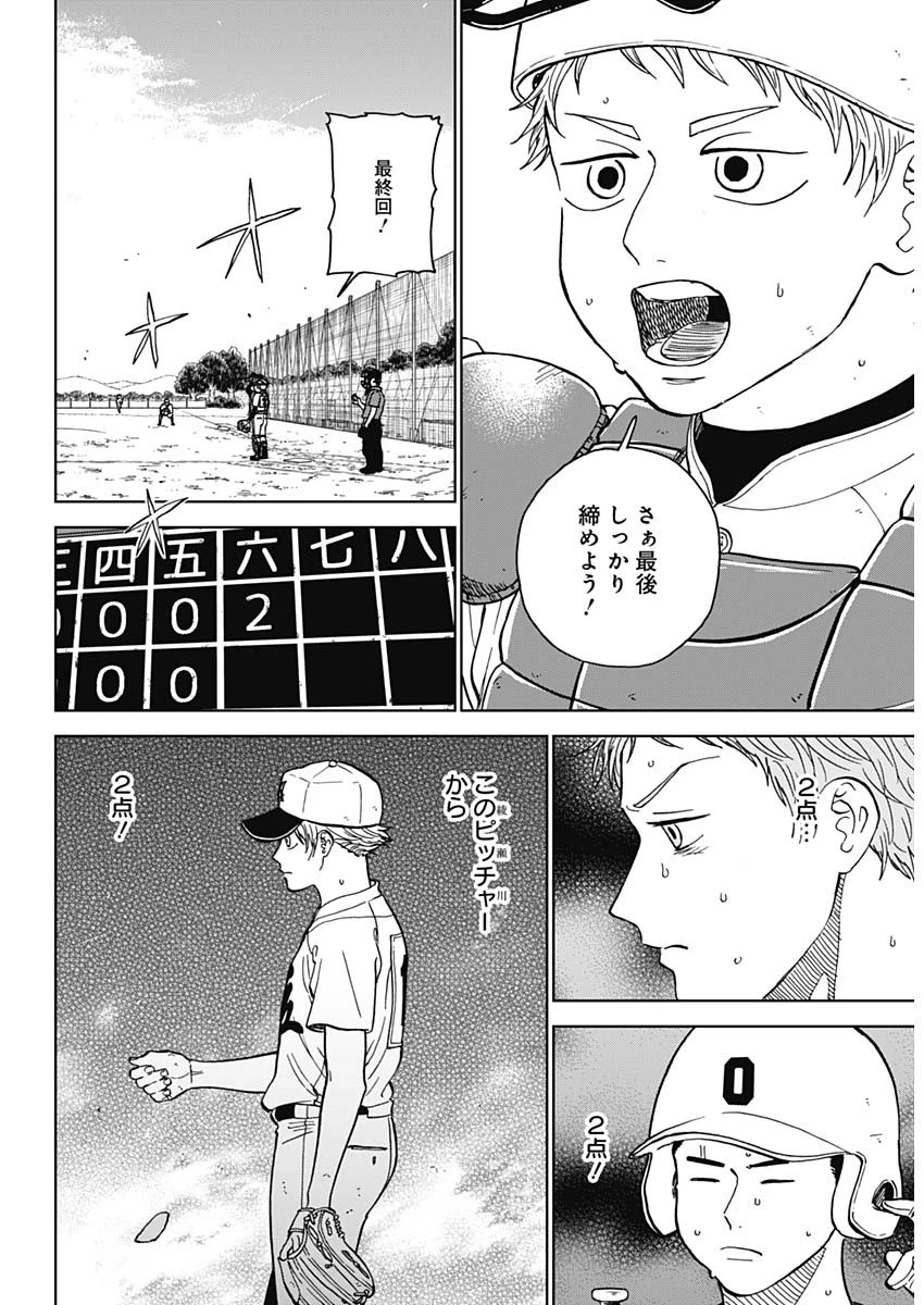 ダイヤモンドの功罪 第61話 - 5