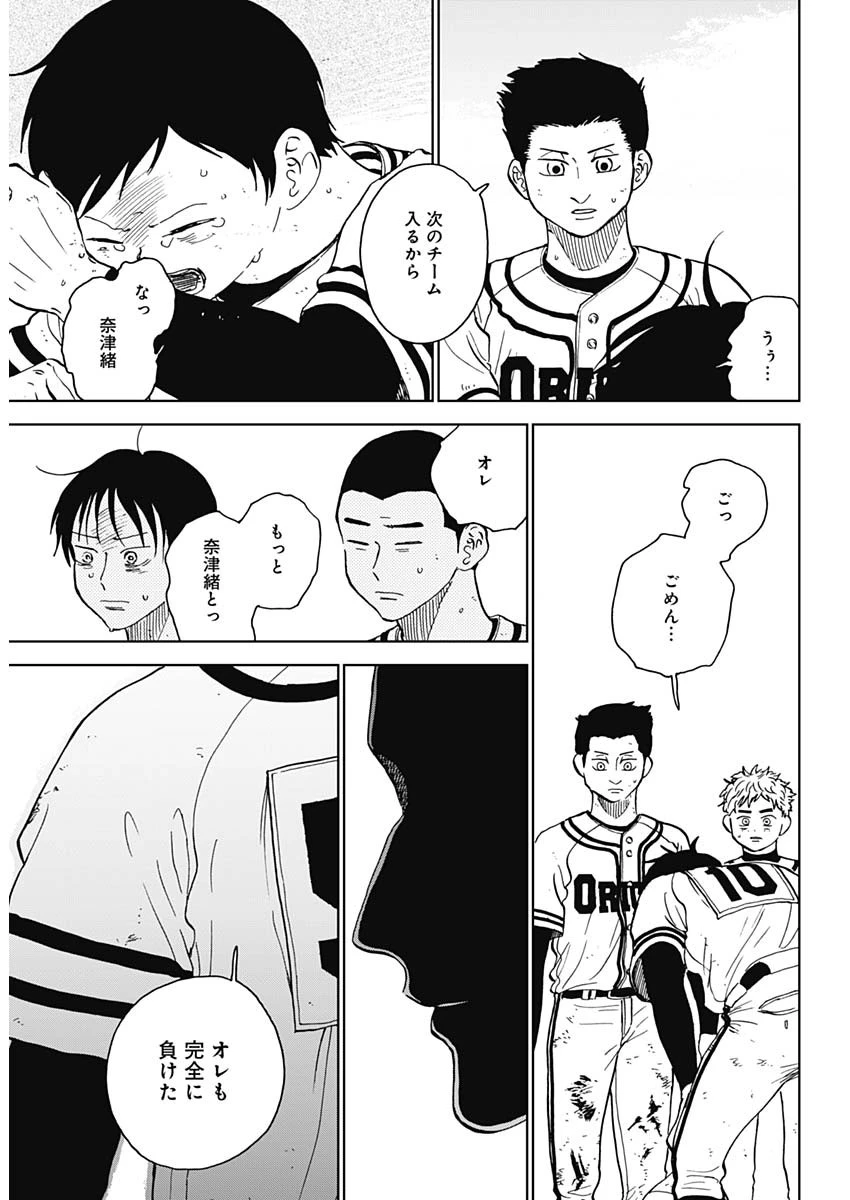 ダイヤモンドの功罪 第61話 - 12