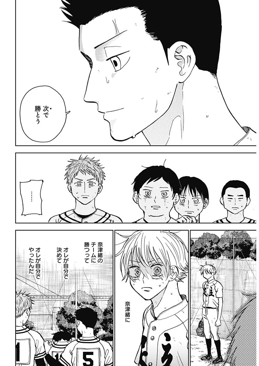 ダイヤモンドの功罪 第61話 - 13