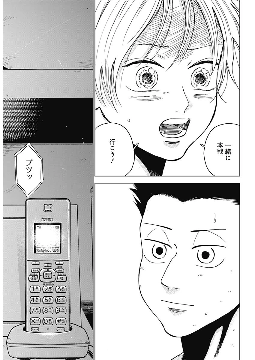 ダイヤモンドの功罪 第61話 - 16