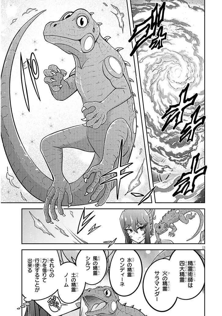 ライブダンジョン！ 第76.1話 - 13