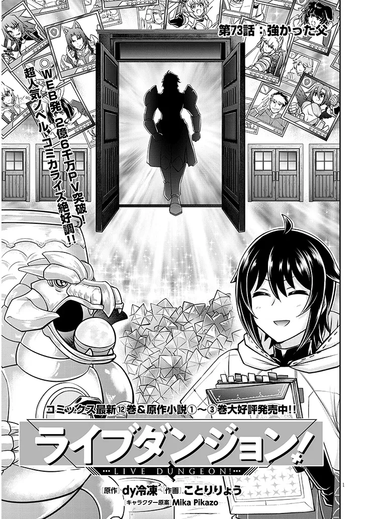 ライブダンジョン！ 第73.1話 - 1