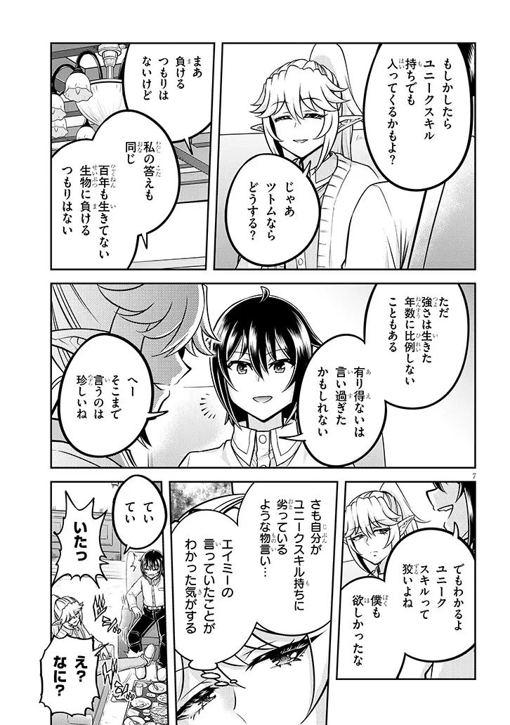 ライブダンジョン！ 第73.1話 - 7