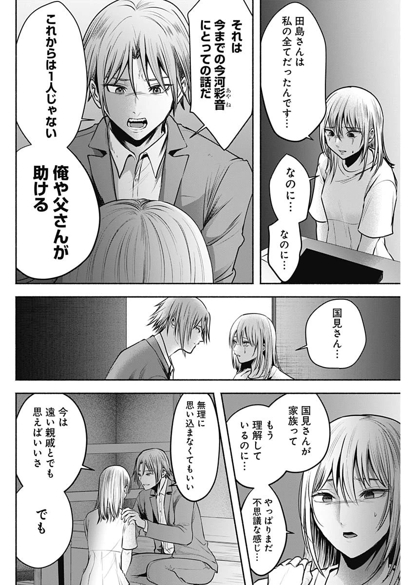 ハッピーマリオネット 第55話 - 4