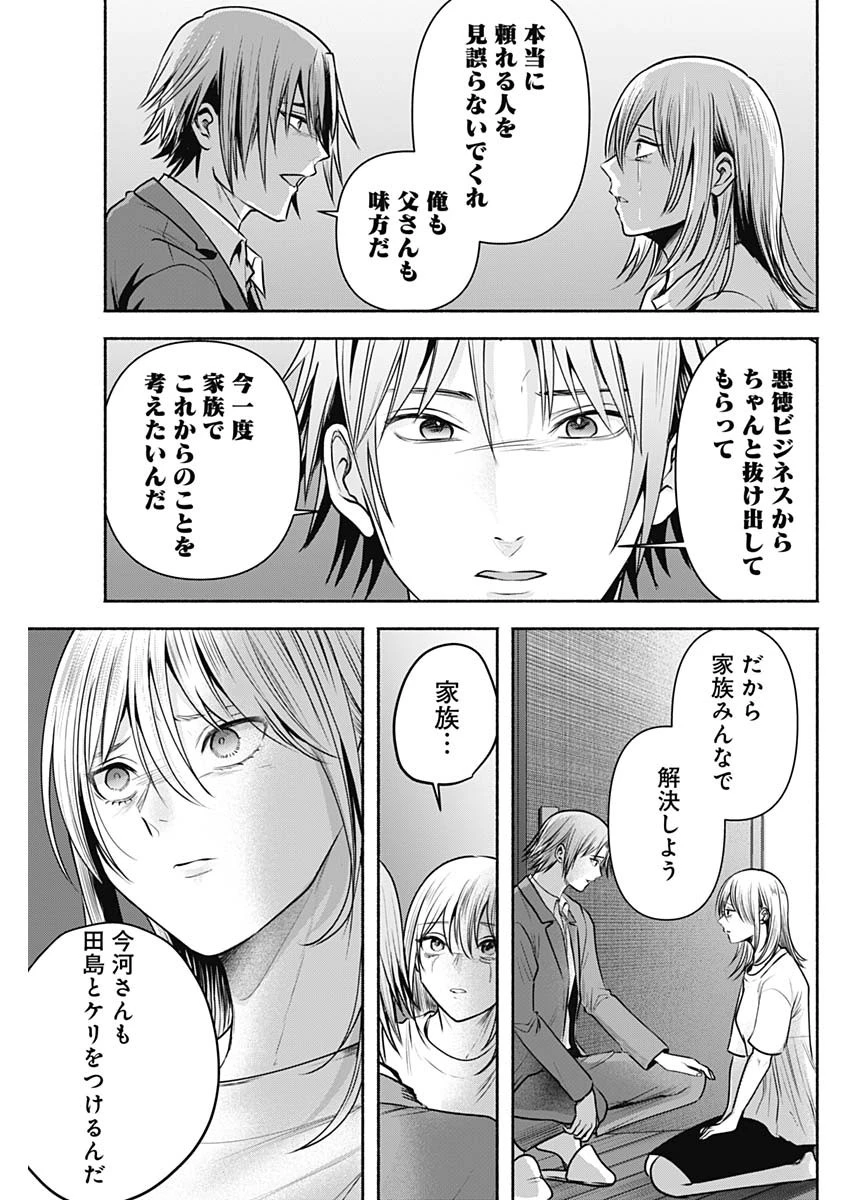 ハッピーマリオネット 第55話 - 5