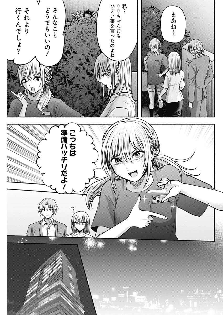 ハッピーマリオネット 第55話 - 7