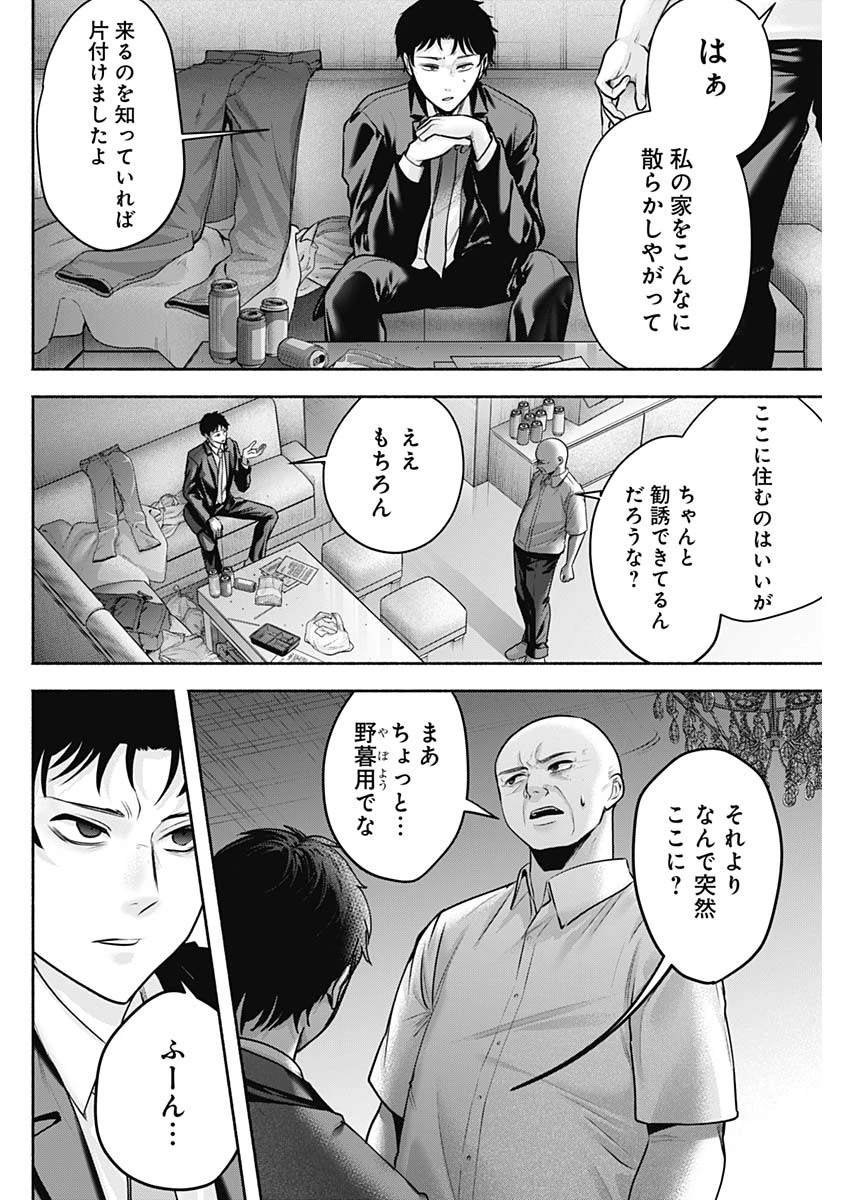 ハッピーマリオネット 第55話 - 8