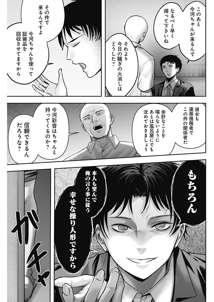 ハッピーマリオネット 第55話 - 9