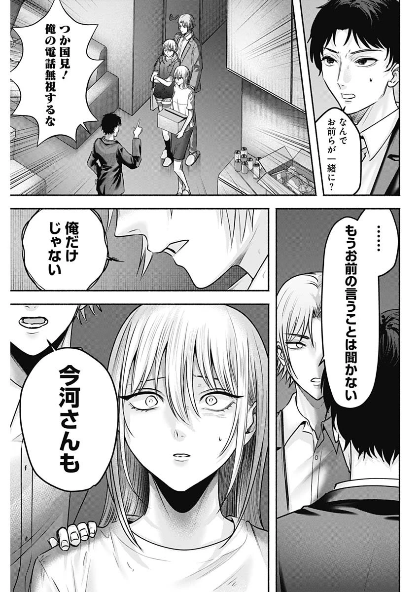 ハッピーマリオネット 第55話 - 11