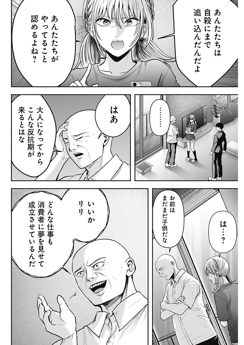ハッピーマリオネット 第55話 - 14