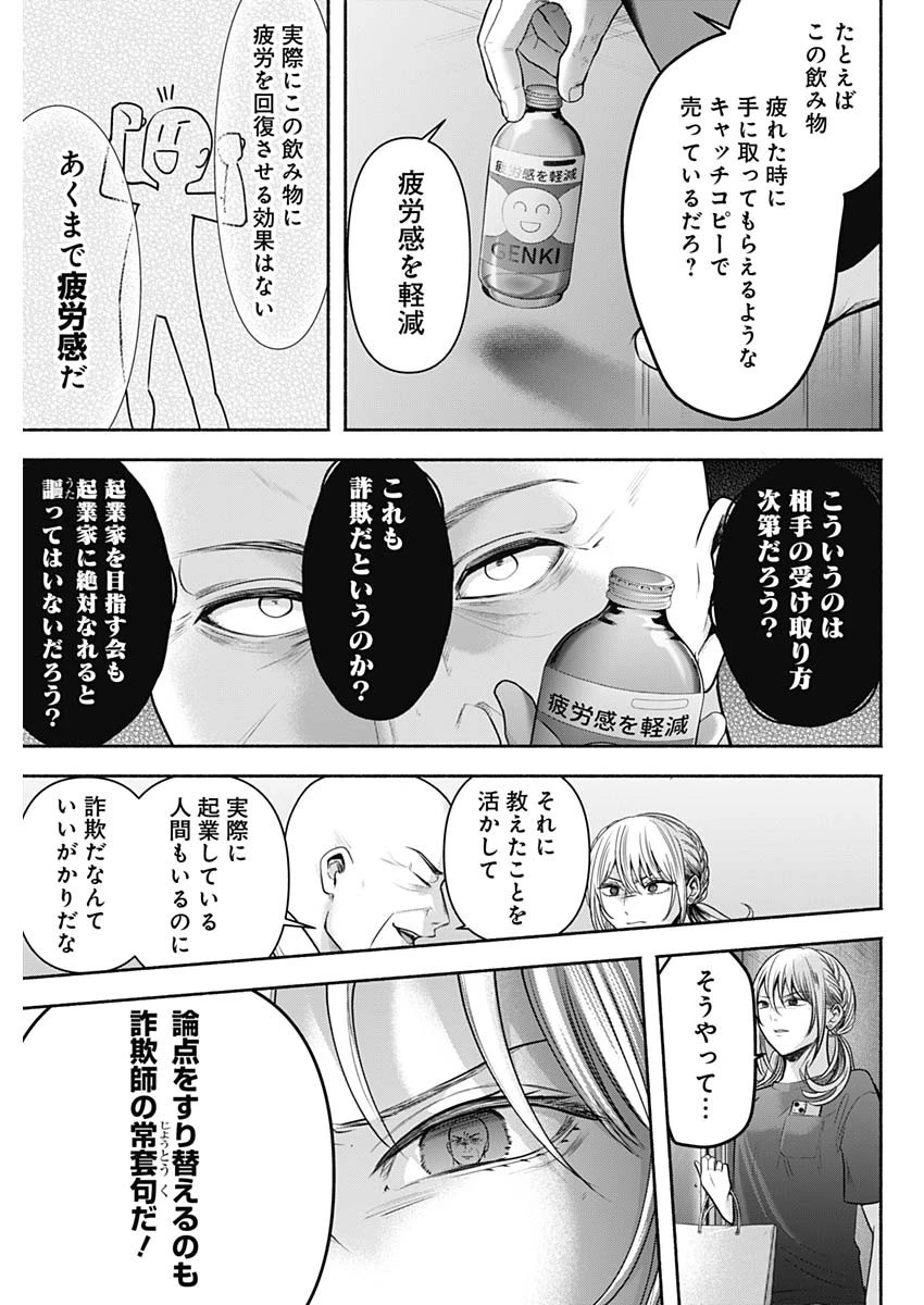 ハッピーマリオネット 第55話 - 15