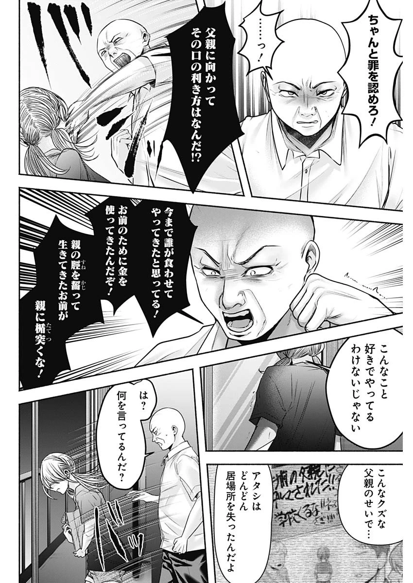 ハッピーマリオネット 第55話 - 16