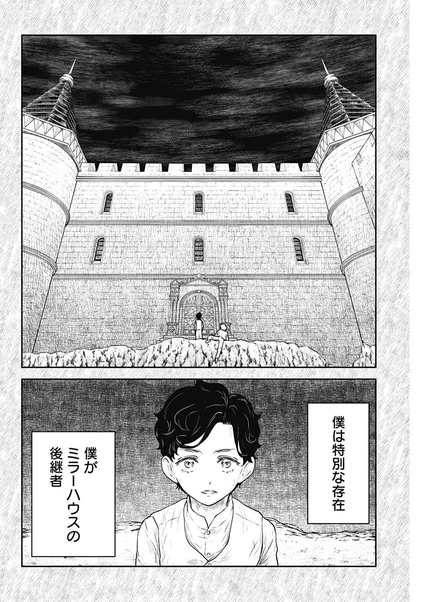 シャドーハウス 第199話 - 4