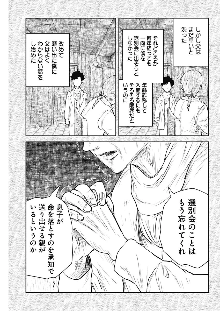 シャドーハウス 第199話 - 9