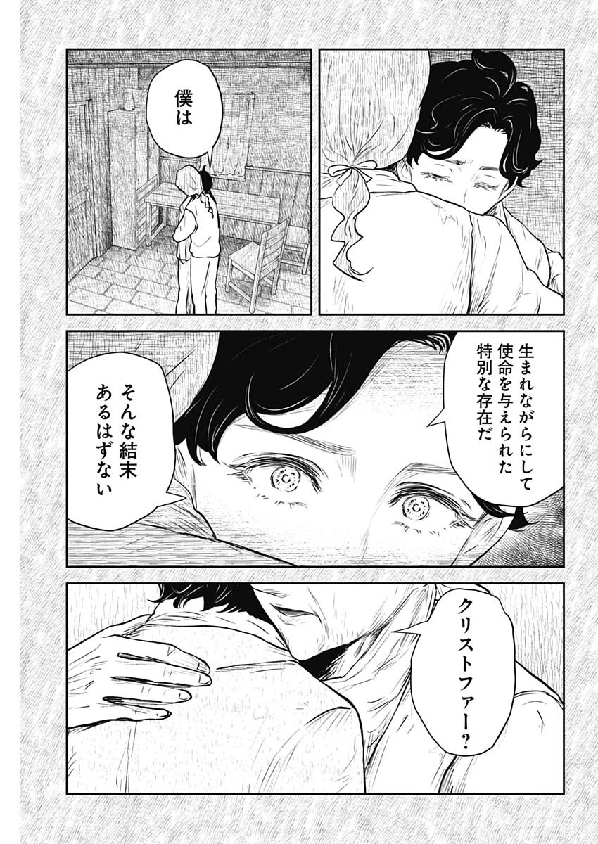 シャドーハウス 第199話 - 11