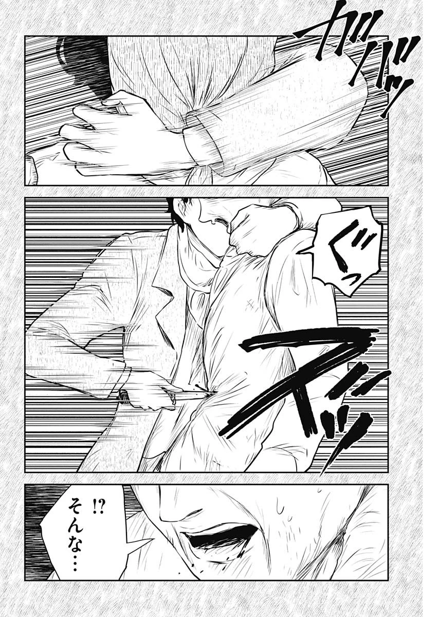 シャドーハウス 第199話 - 14