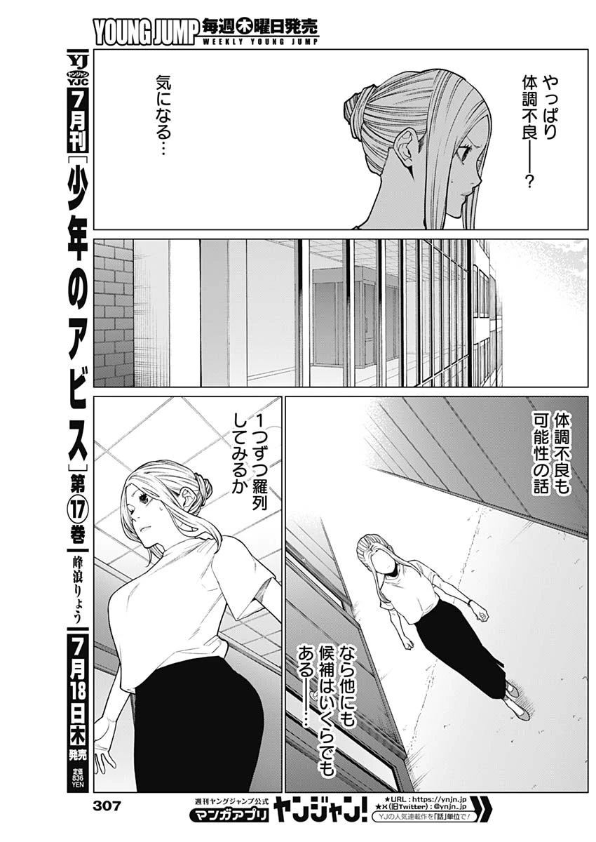 相席いいですか？ 第31話 - 5