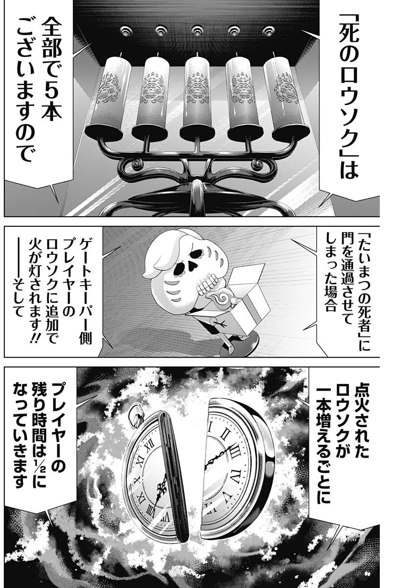 ジャンケットバンク 第155話 - 4