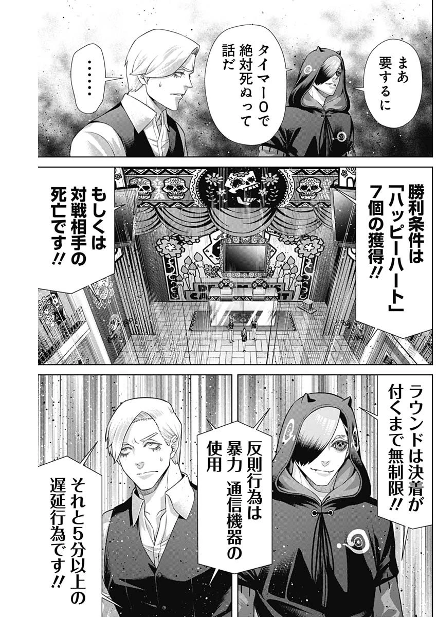 ジャンケットバンク 第155話 - 7