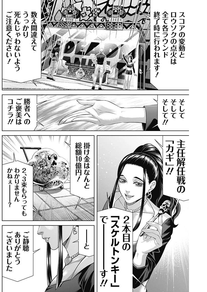 ジャンケットバンク 第155話 - 8