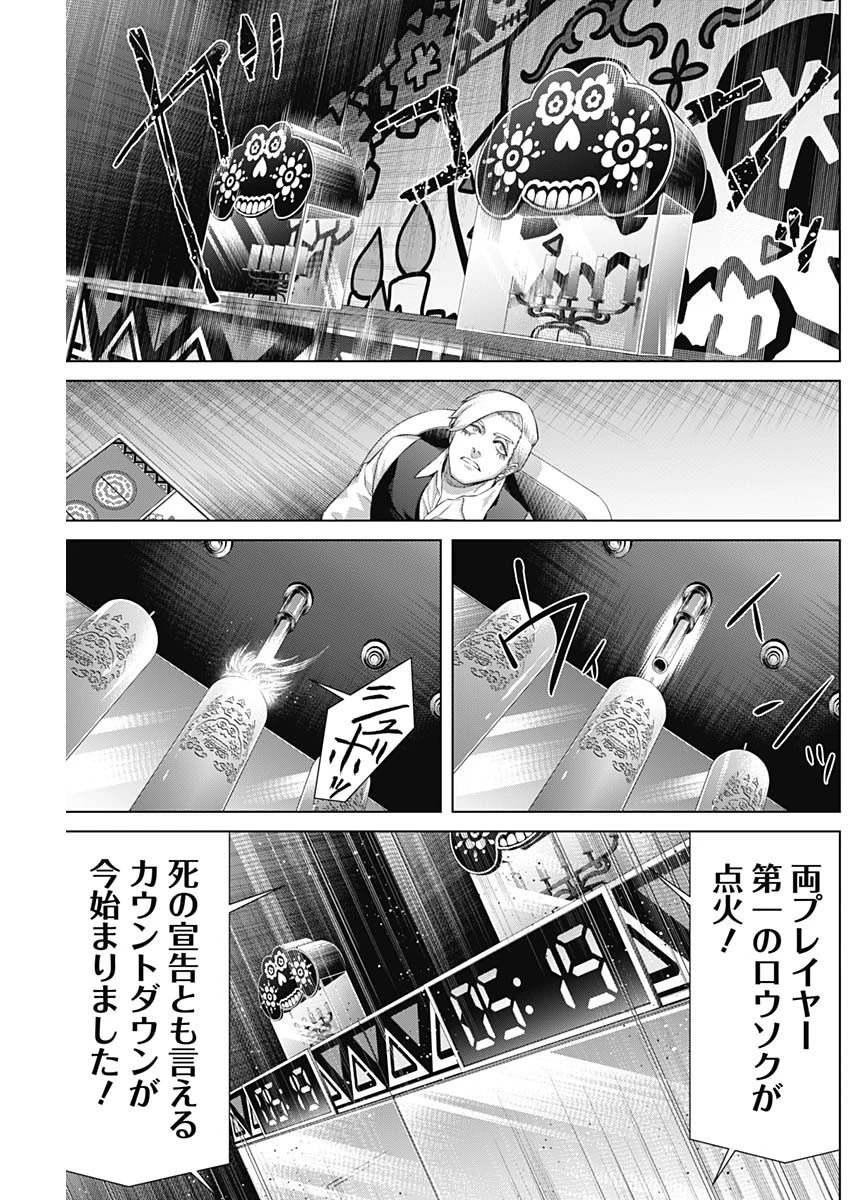 ジャンケットバンク 第155話 - 13