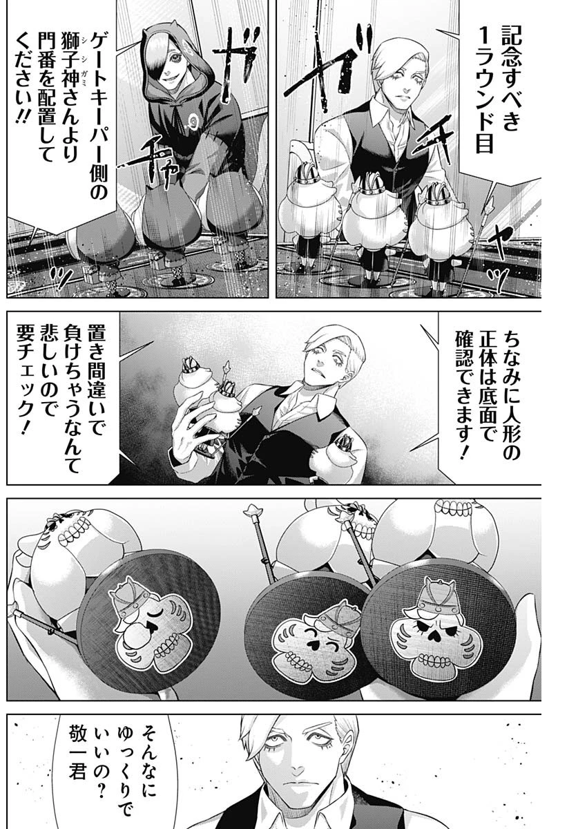 ジャンケットバンク 第155話 - 14