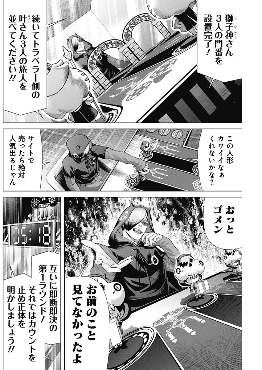 ジャンケットバンク 第155話 - 16