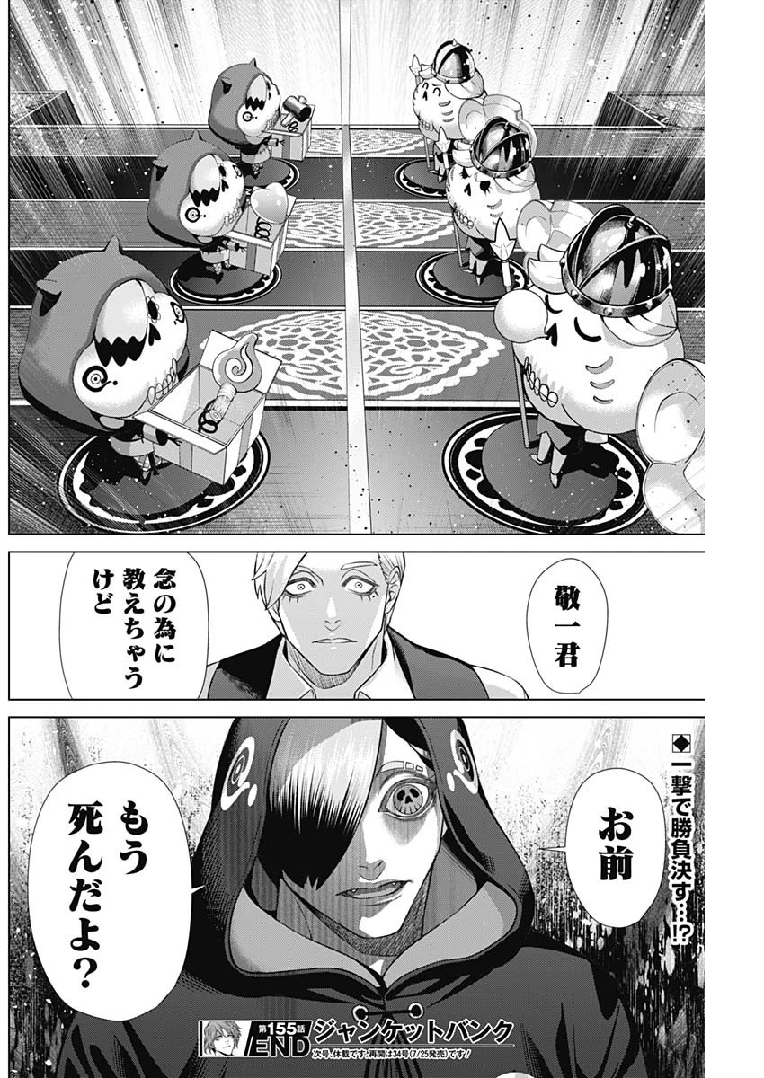 ジャンケットバンク 第155話 - 18