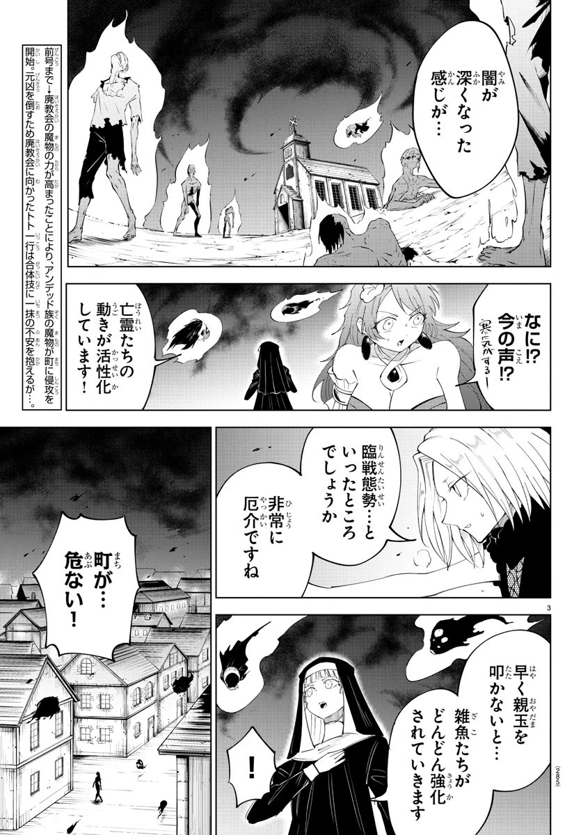 気絶勇者と暗殺姫 第77話 - 3