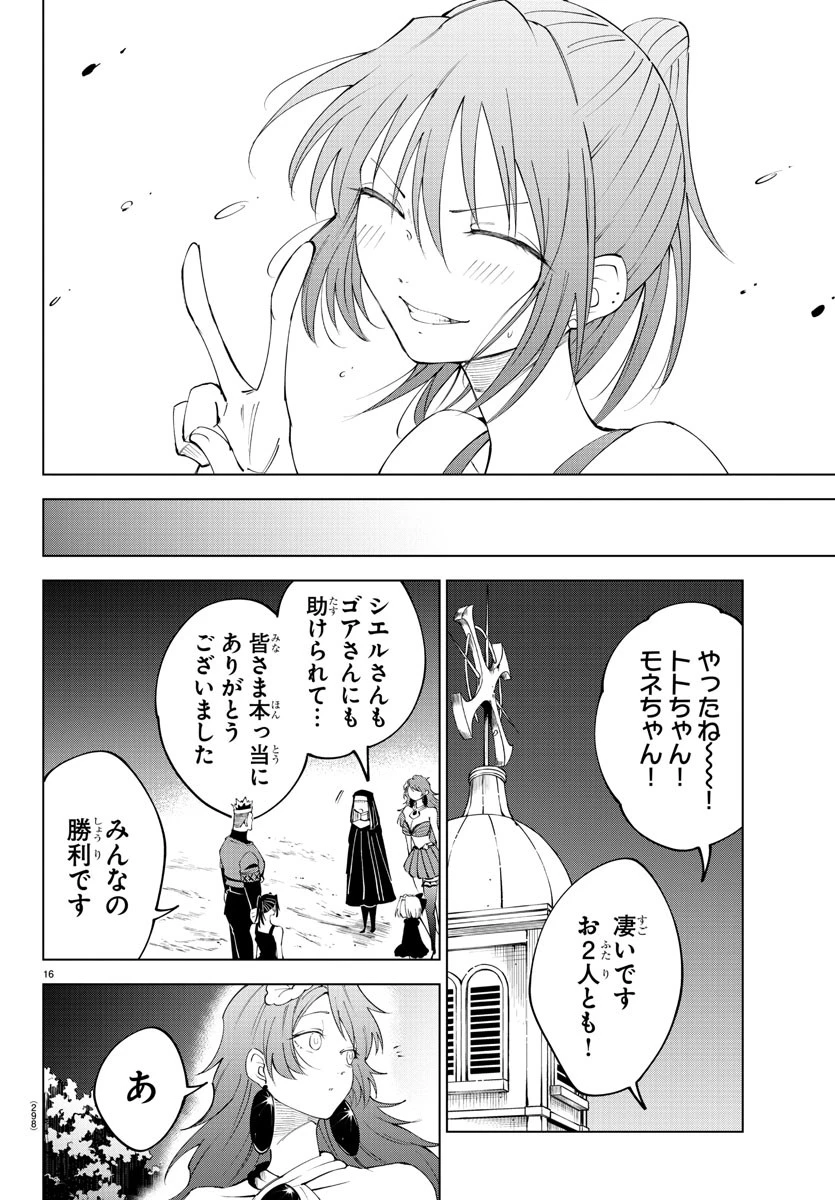 気絶勇者と暗殺姫 第77話 - 16