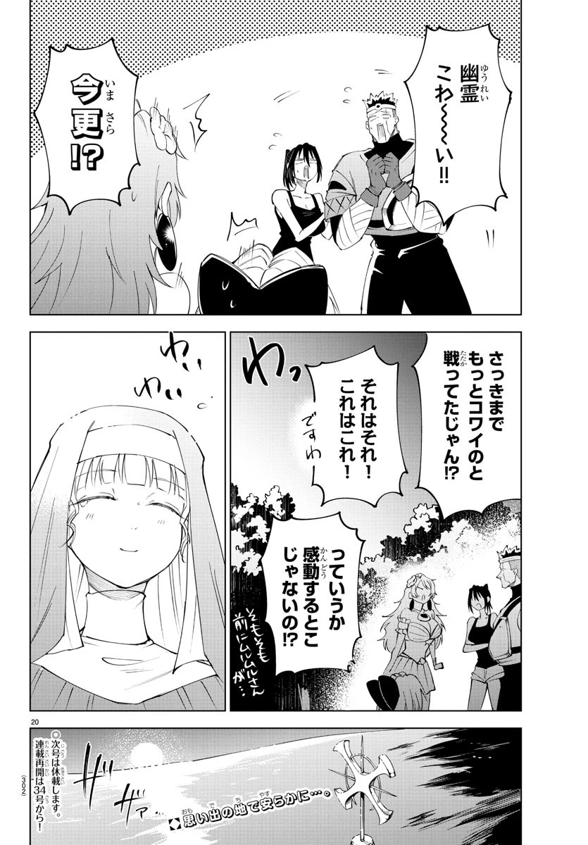 気絶勇者と暗殺姫 第77話 - 20