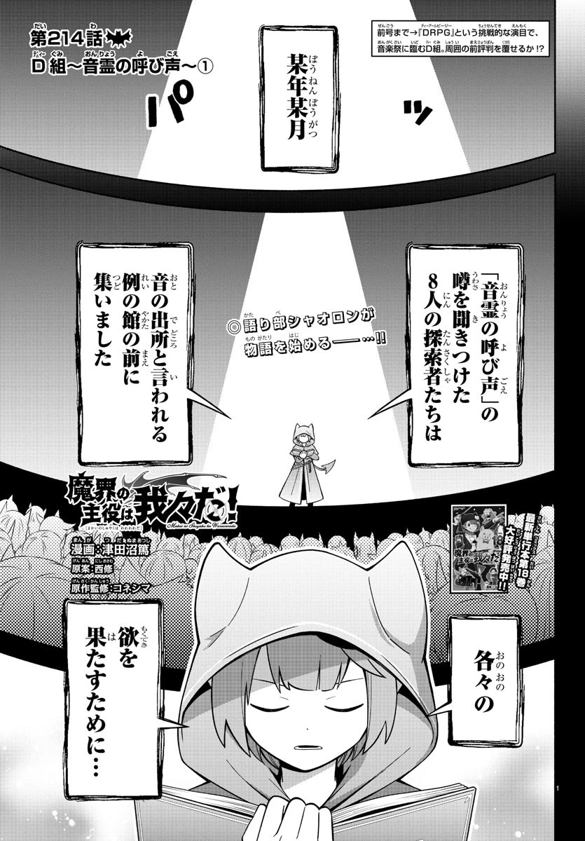 魔界の主役は我々だ！ 第214話 - 1