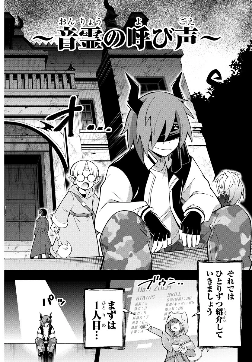 魔界の主役は我々だ！ 第214話 - 2