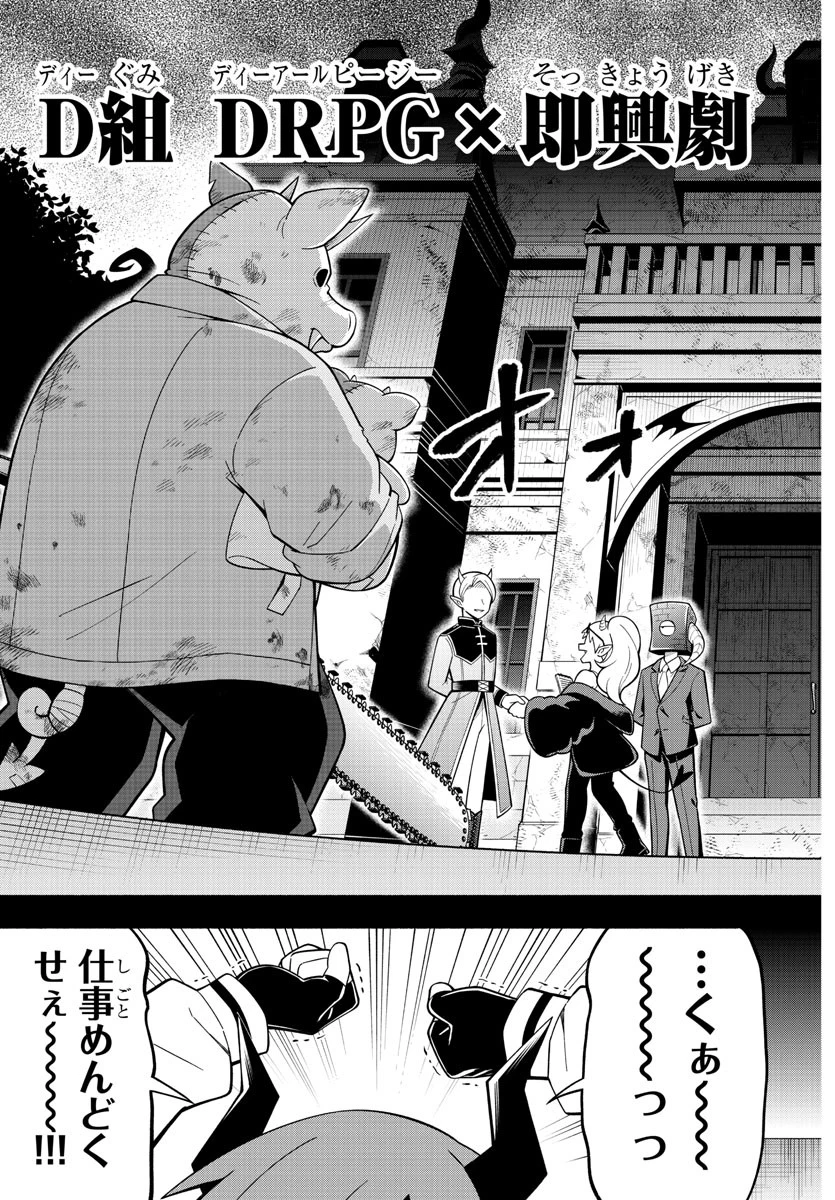 魔界の主役は我々だ！ 第214話 - 3
