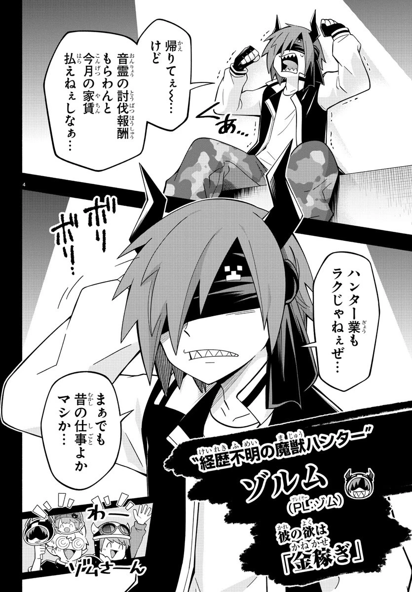 魔界の主役は我々だ！ 第214話 - 4
