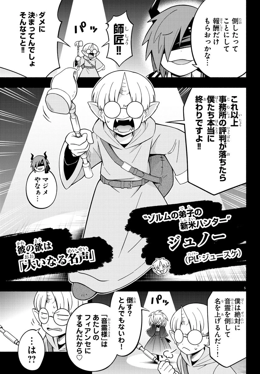 魔界の主役は我々だ！ 第214話 - 5