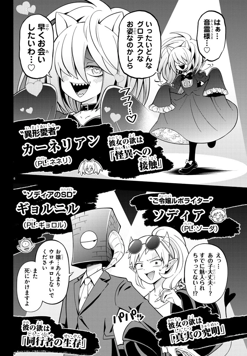 魔界の主役は我々だ！ 第214話 - 6