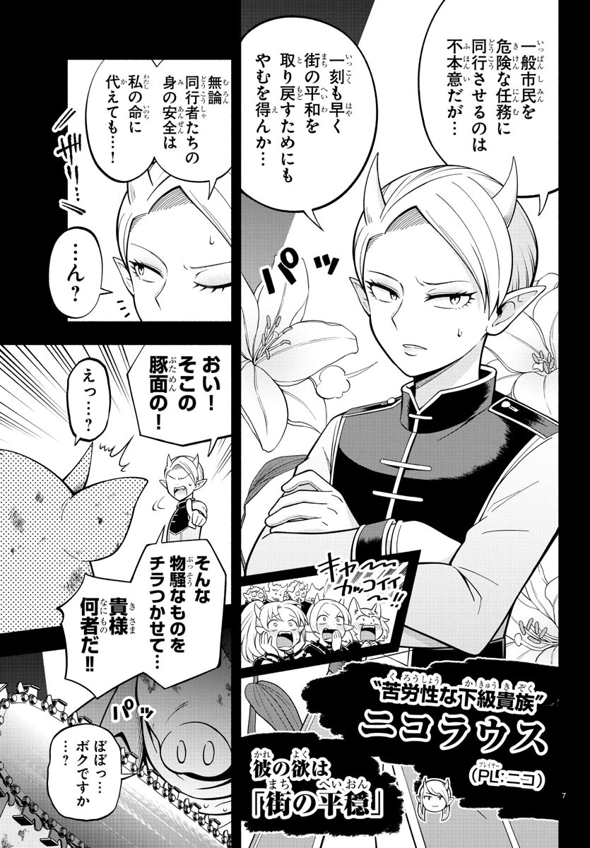 魔界の主役は我々だ！ 第214話 - 7