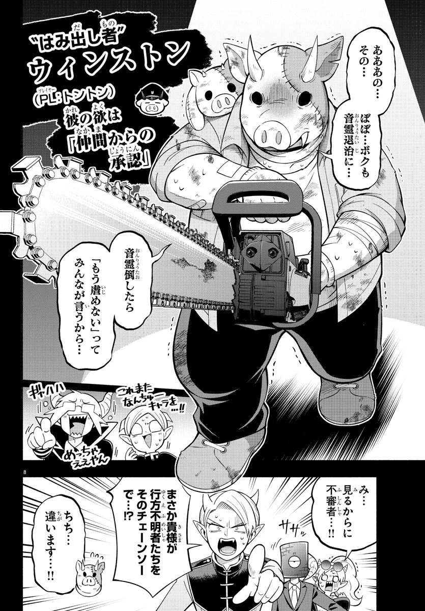 魔界の主役は我々だ！ 第214話 - 8