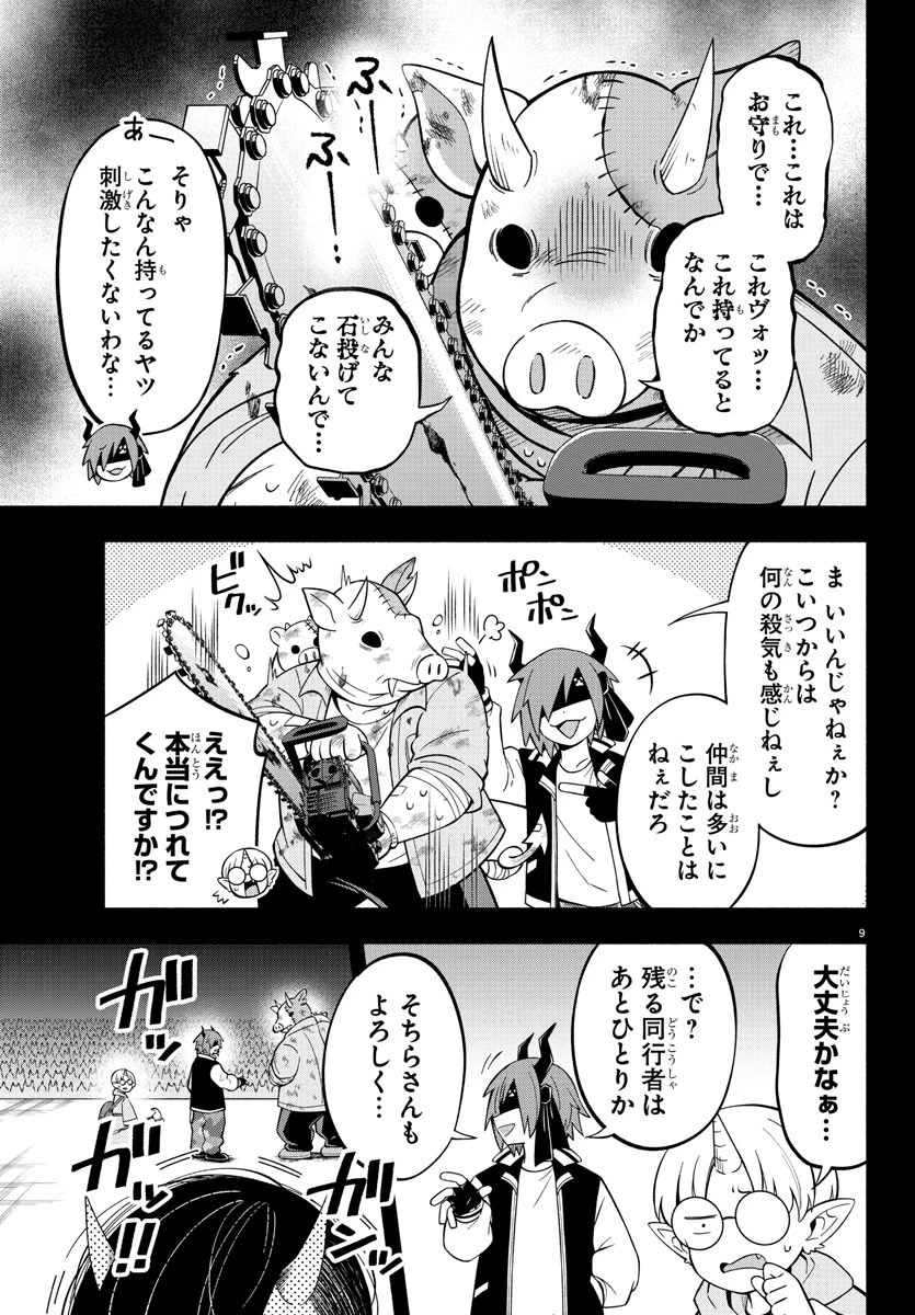 魔界の主役は我々だ！ 第214話 - 9